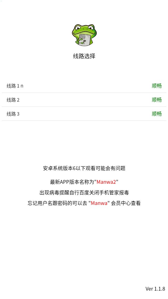 线路选择页
