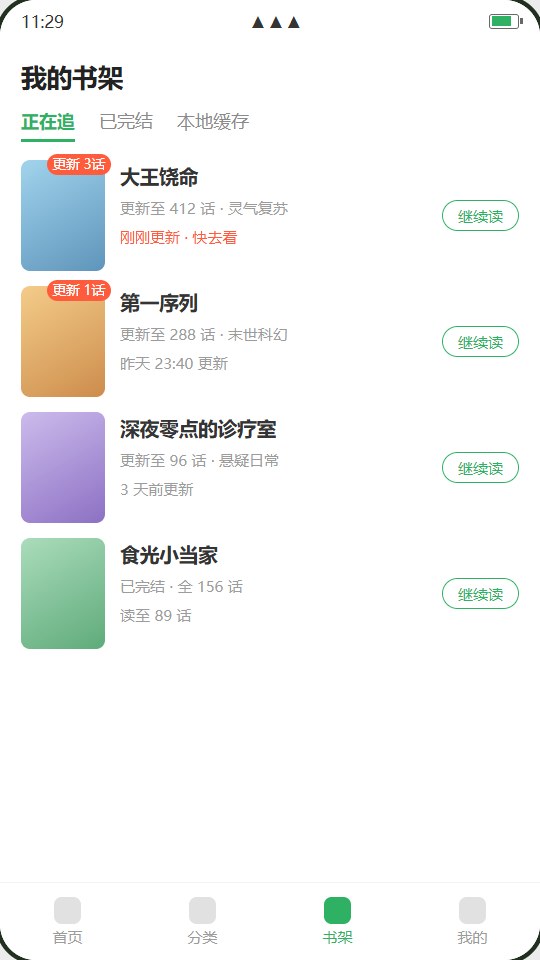 漫蛙书架